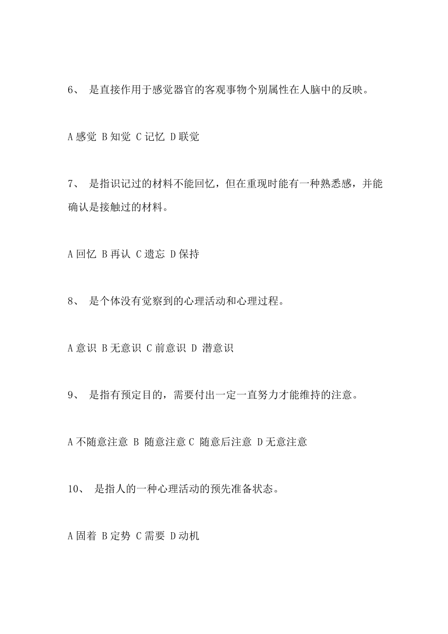 心理咨询师职业资格考试模拟试题.docx_第2页