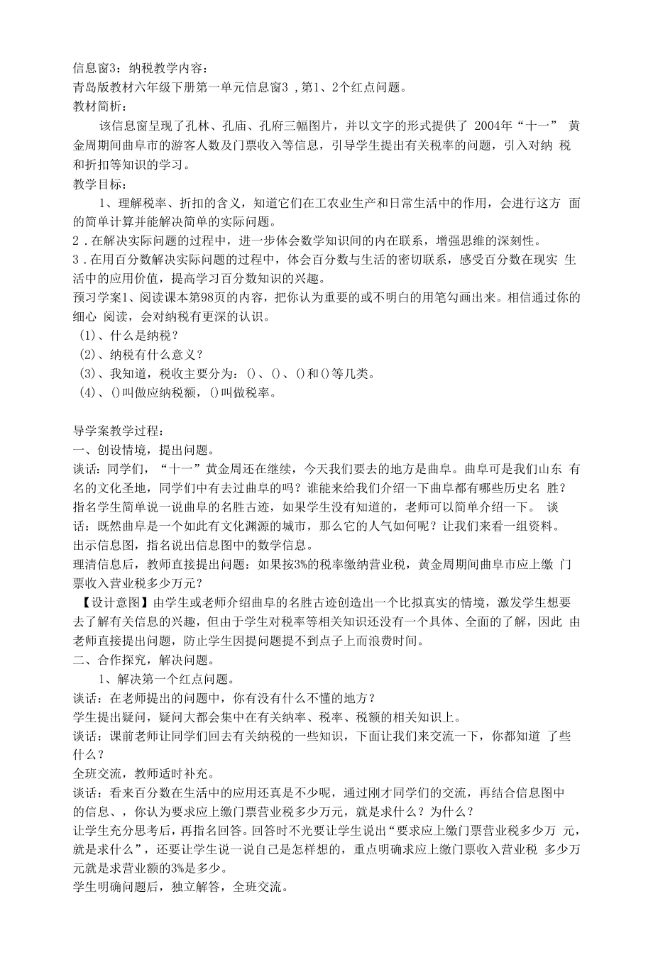 教育教学设计：纳税.docx_第1页