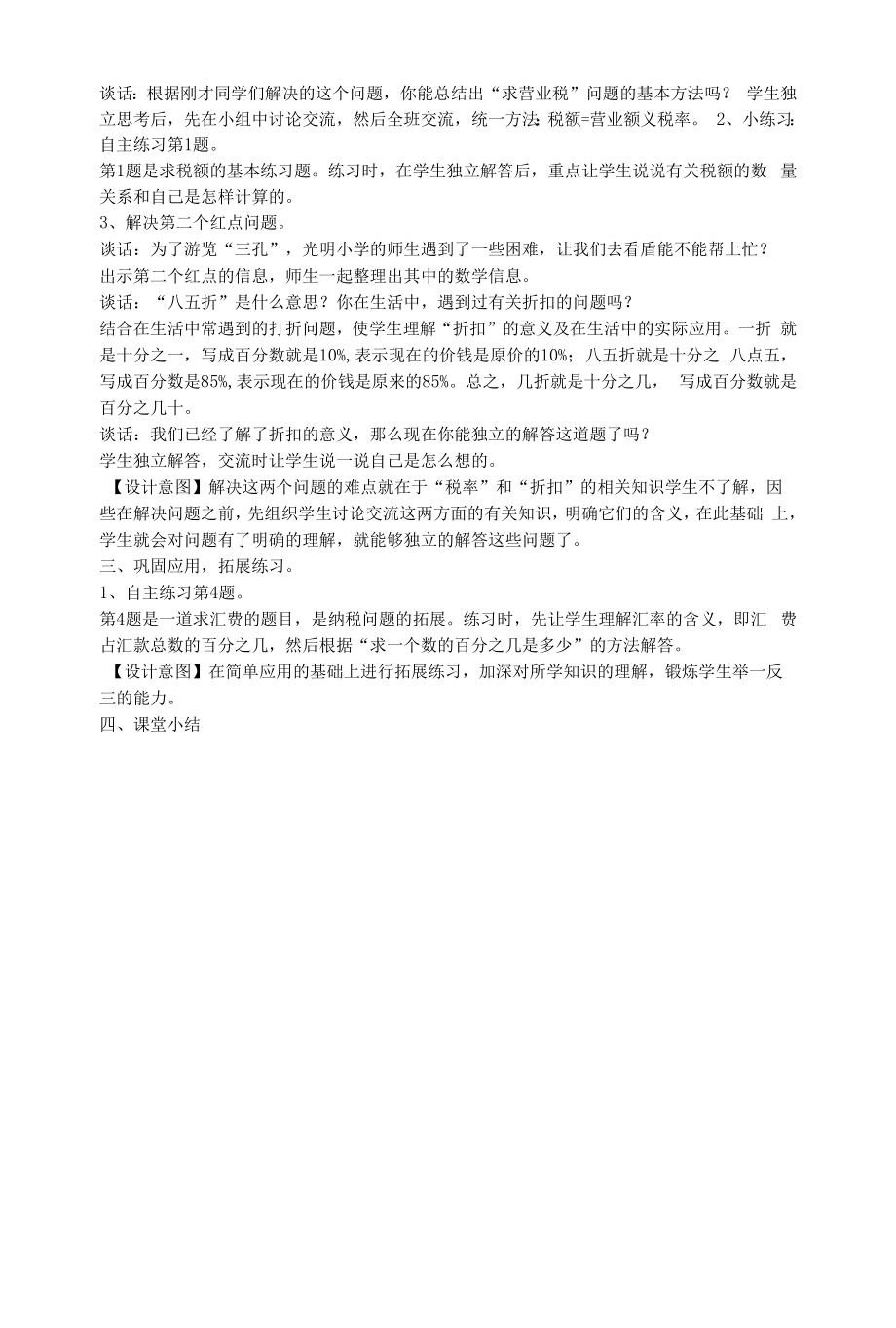 教育教学设计：纳税.docx_第2页