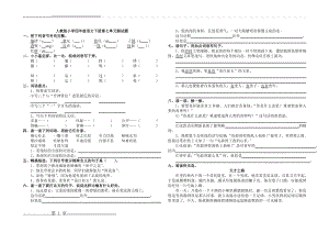 人教版小学四年级语文下册第七单元测试题(2页).doc