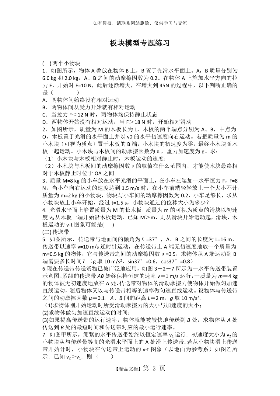 高中物理板块模型13道专题练习和高考板块练习及答案.doc_第2页