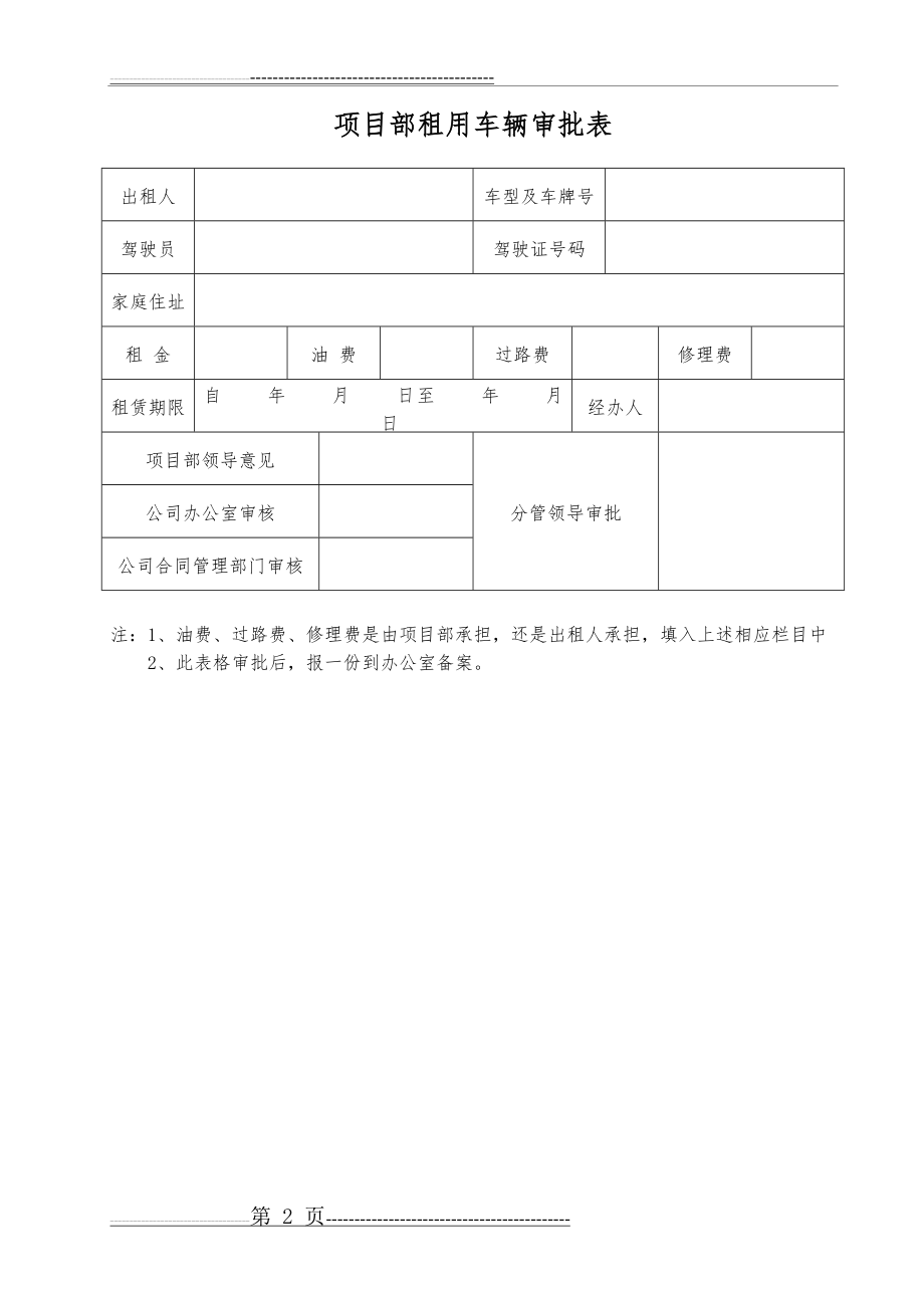 临时租车协议(2页).doc_第2页