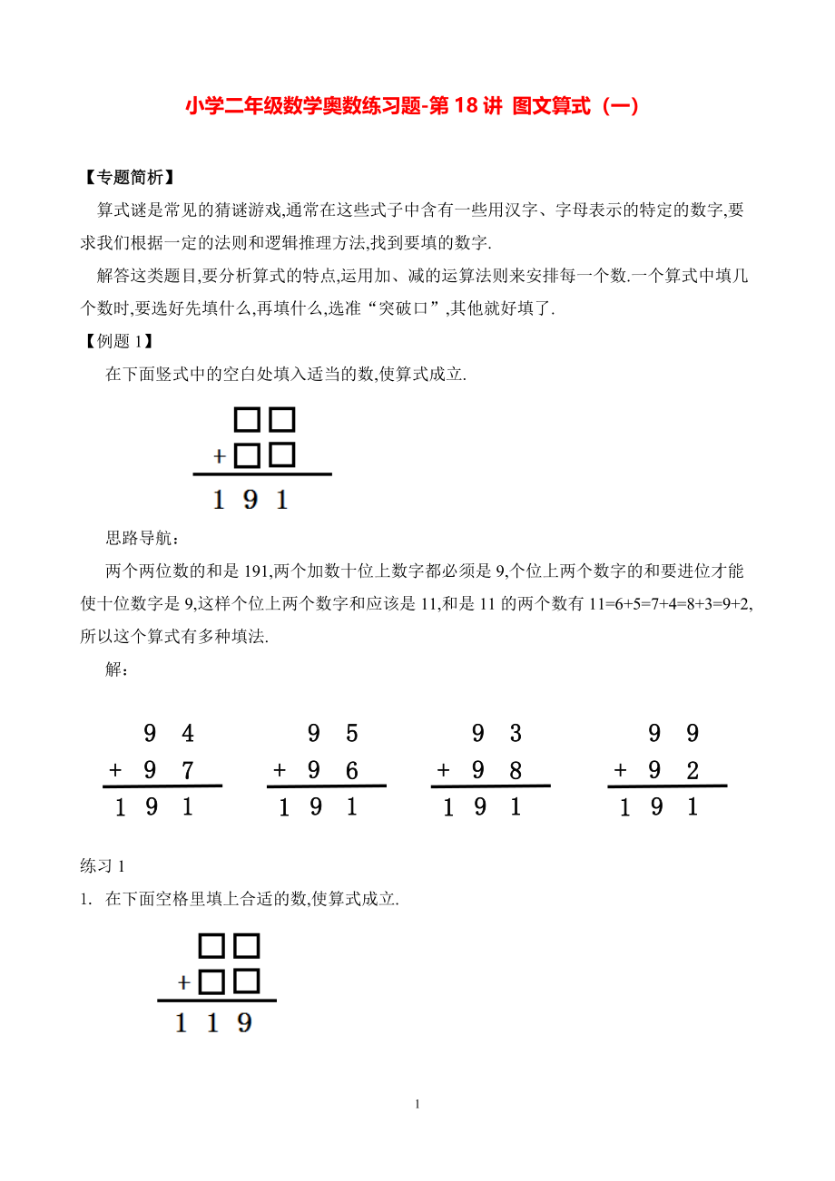 小学二年级数学奥数练习题《图文算式（一）》.pdf_第1页