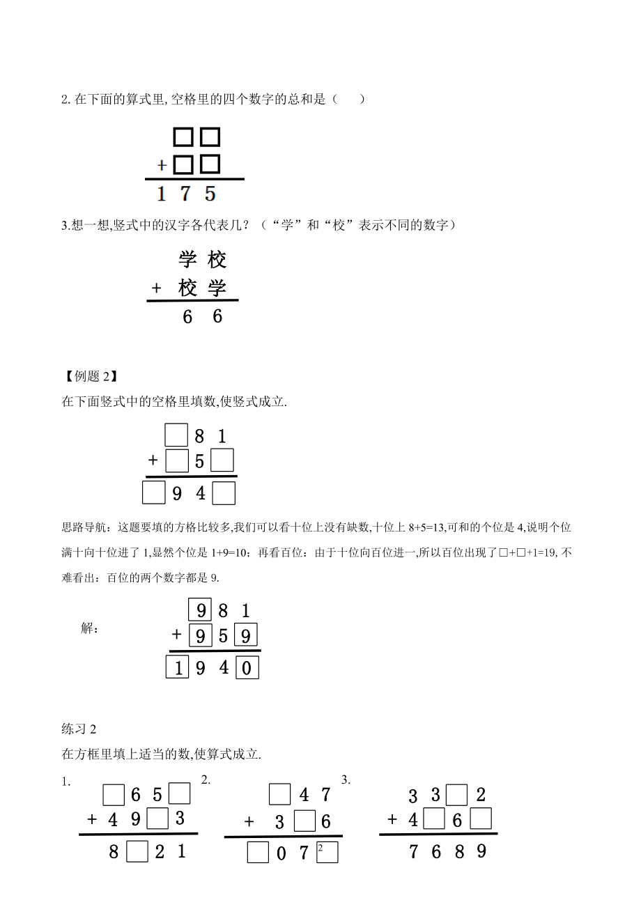 小学二年级数学奥数练习题《图文算式（一）》.pdf_第2页