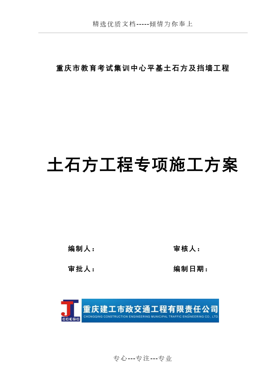 土石方工程专项施工方案(共30页).doc_第1页