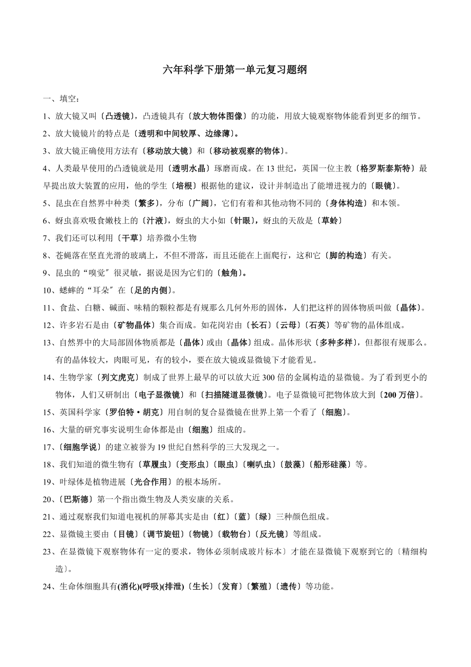 六下科学第一单元复习要点.docx_第1页