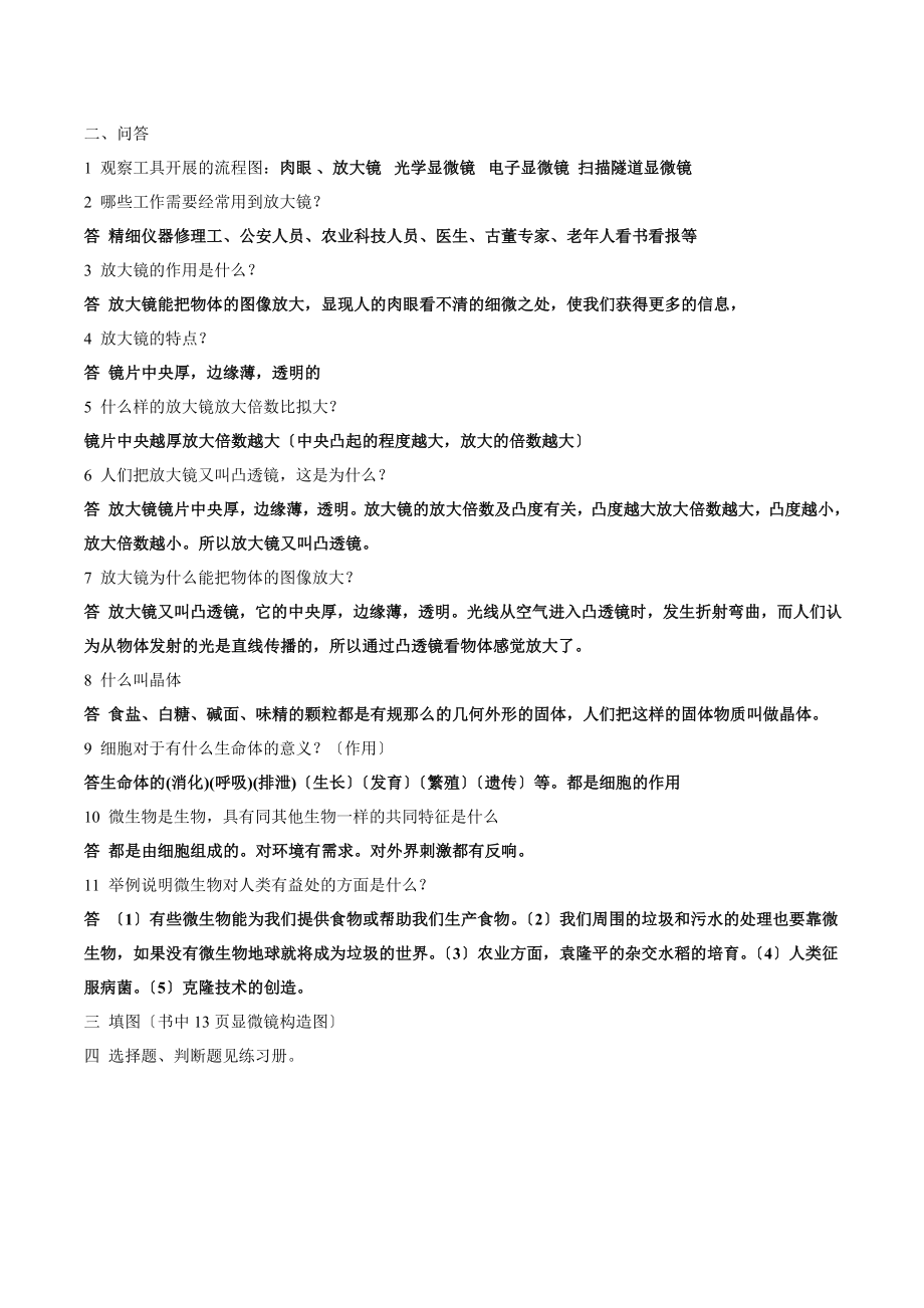 六下科学第一单元复习要点.docx_第2页