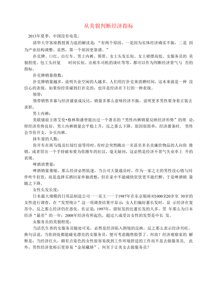 初中语文文摘社会从美貌判断经济指标.docx_第1页