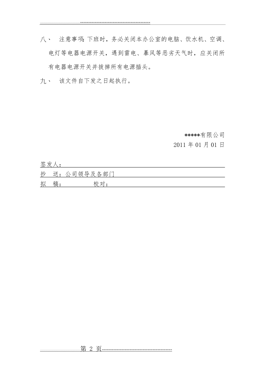 公司电器管理规定(2页).doc_第2页