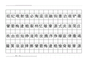 二年级语文下册第八单元给生字注音(1页).doc