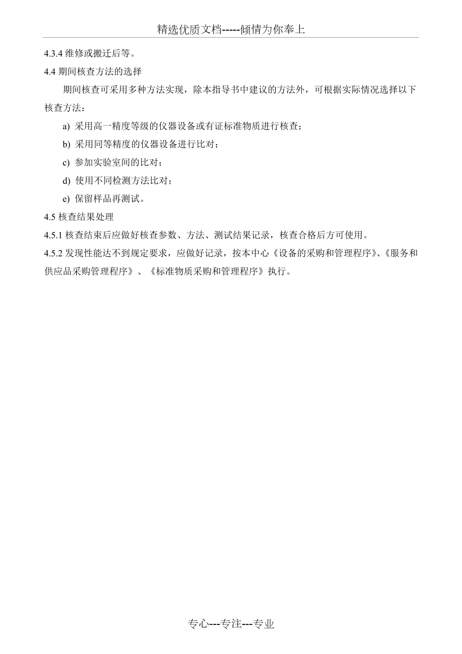 期间核查作业指导书(共17页).doc_第2页