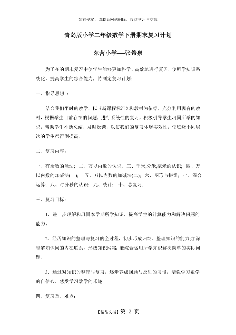 青岛版小学二年级数学下册期末复习计划.doc_第2页