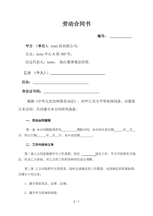 xxxx有限公司劳动合同书.doc