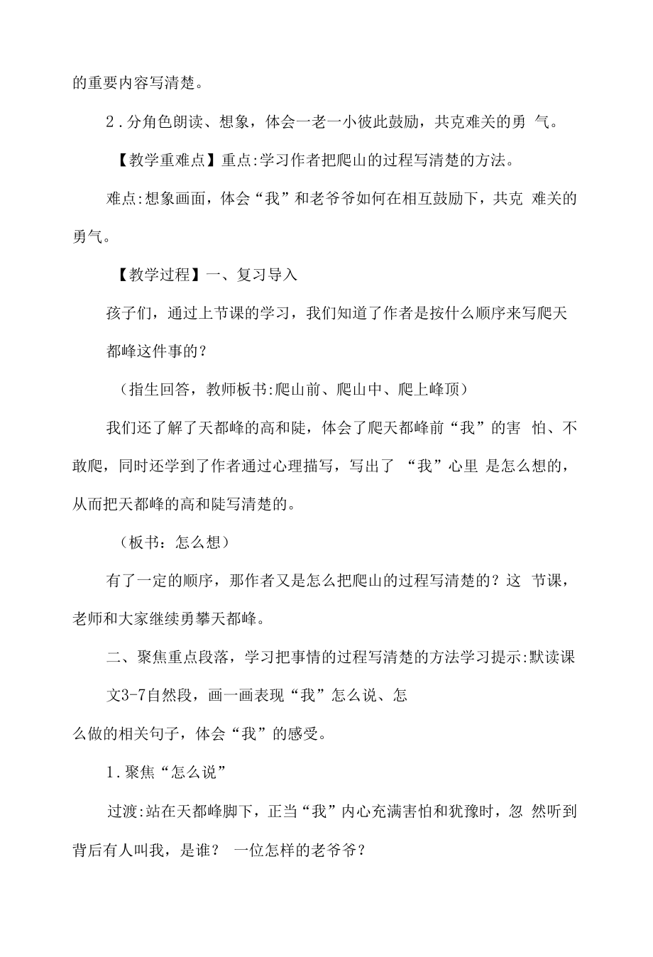 四年级语文爬天都峰教学设计.docx_第2页