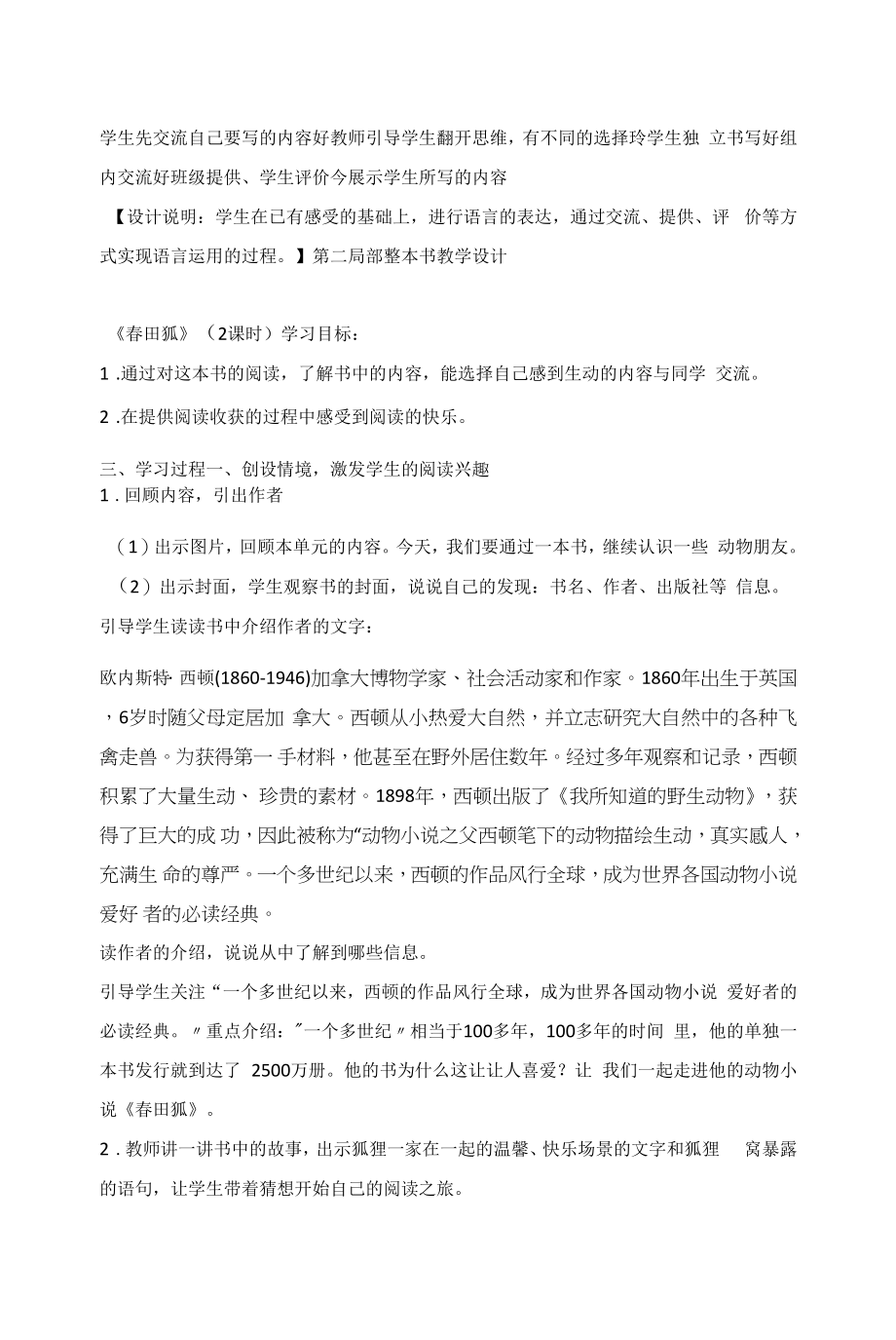 统编版三下第一单元整体教学设计教案.docx_第2页