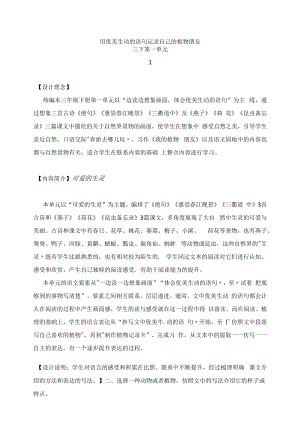 统编版三下第一单元整体教学设计教案.docx