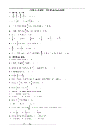 六年级分数乘除法练习题(2页).doc