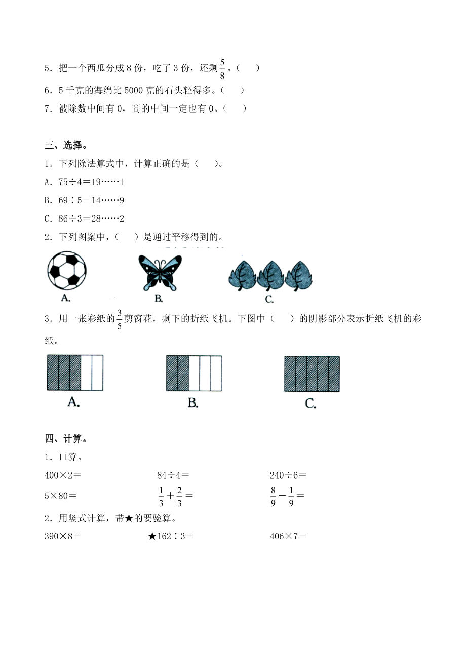 最新苏教版小学数学三年级上册期末试卷.doc_第2页