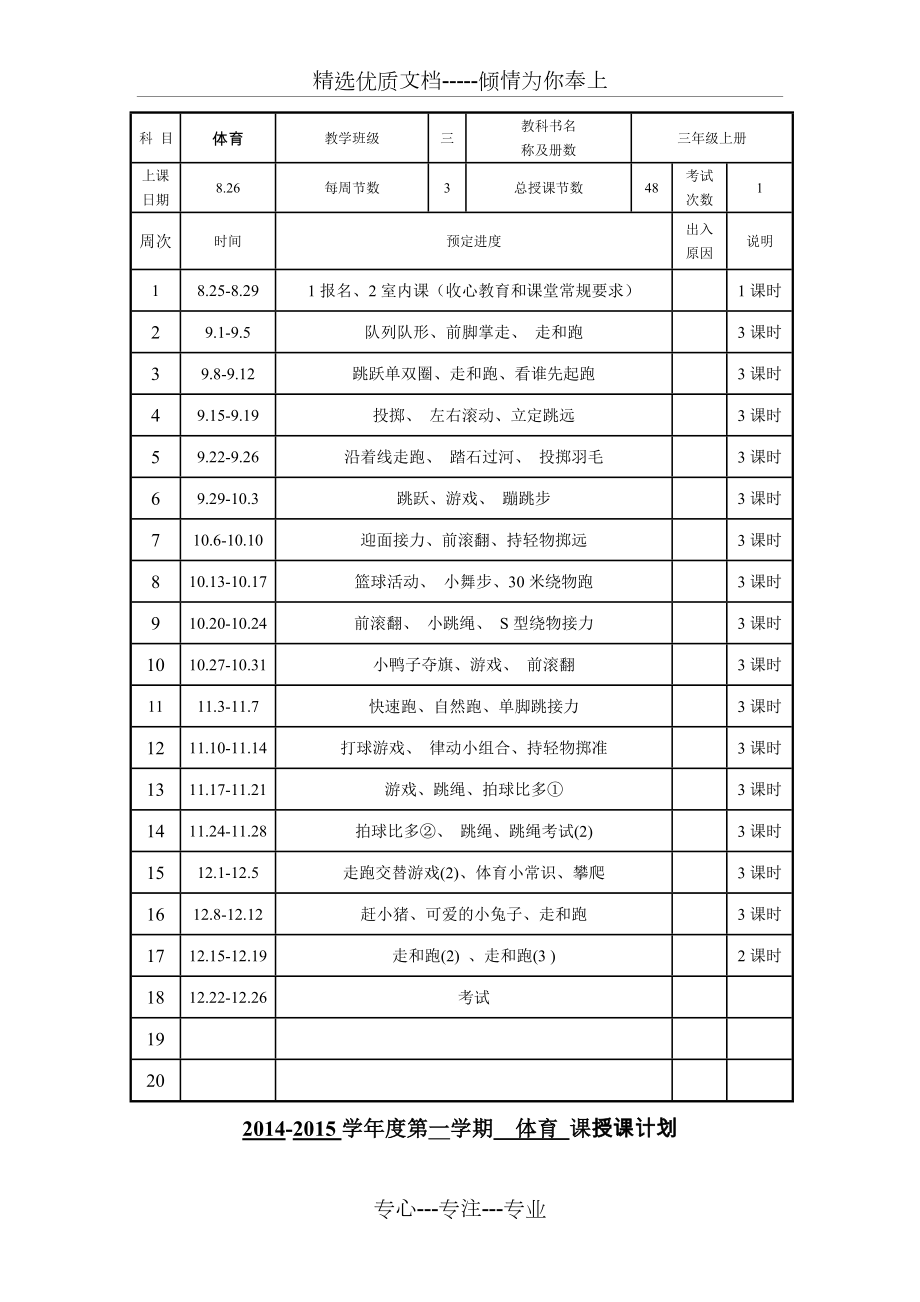 三年级体育教案(共44页).doc_第2页