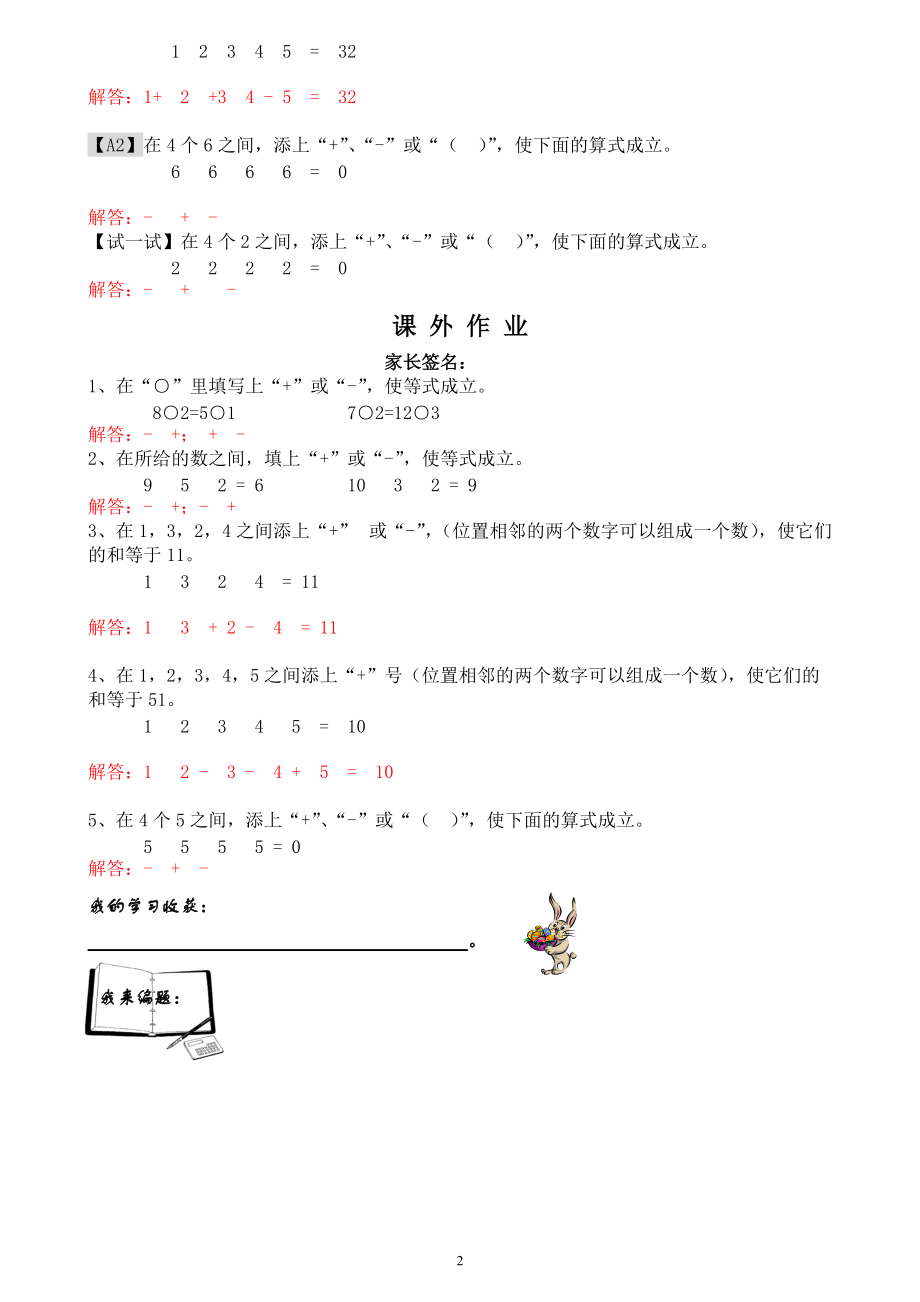 小学一年级数学奥数练习题《“十”、“一”和（）》教师答案版.pdf_第2页