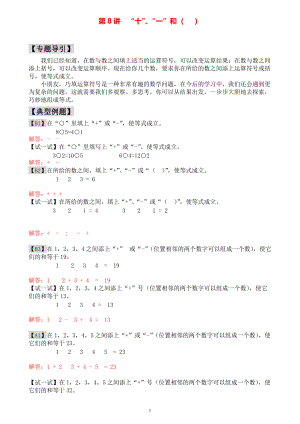 小学一年级数学奥数练习题《“十”、“一”和（）》教师答案版.pdf