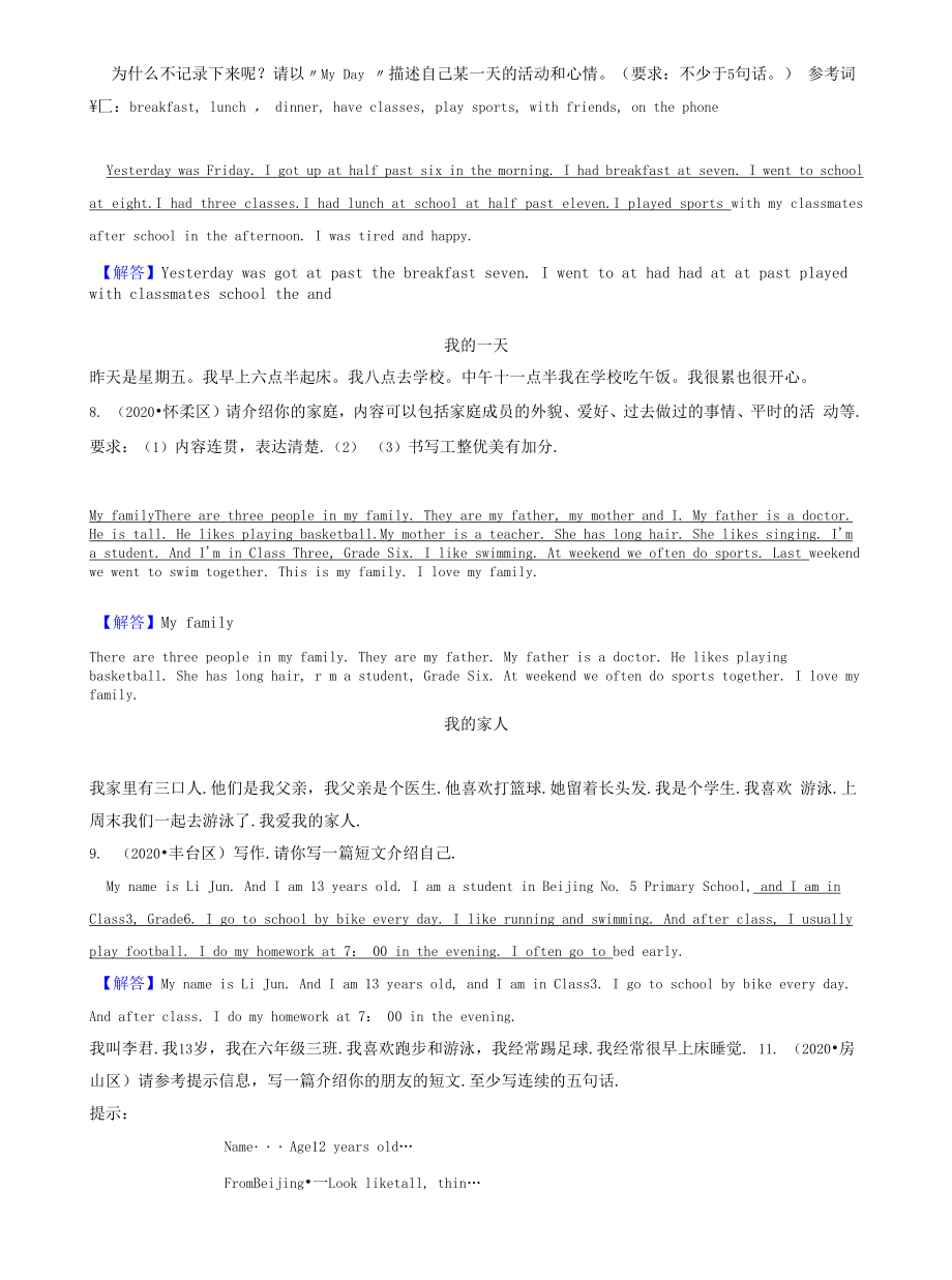 北京市三年（2020-2022）小升初英语卷真题分题型分层汇编-07作文.docx_第2页