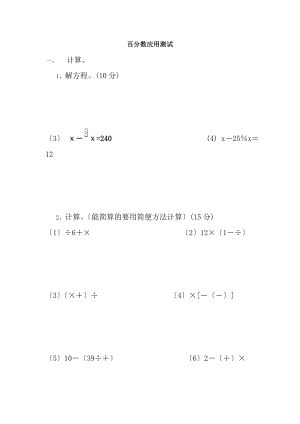 小学六年级数学百分数单元测试题.docx