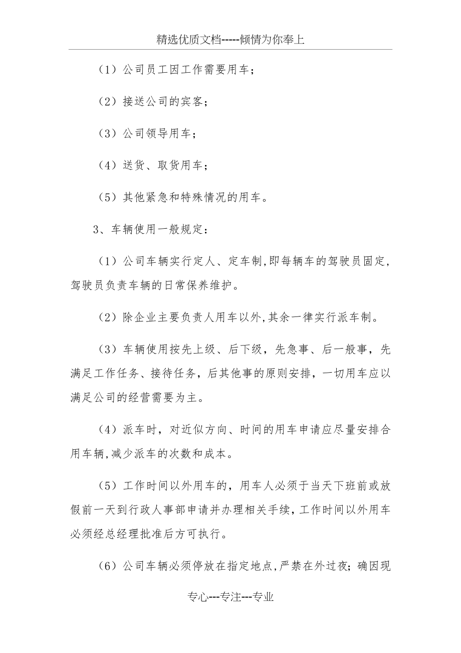 车辆管理制度(共17页).docx_第2页