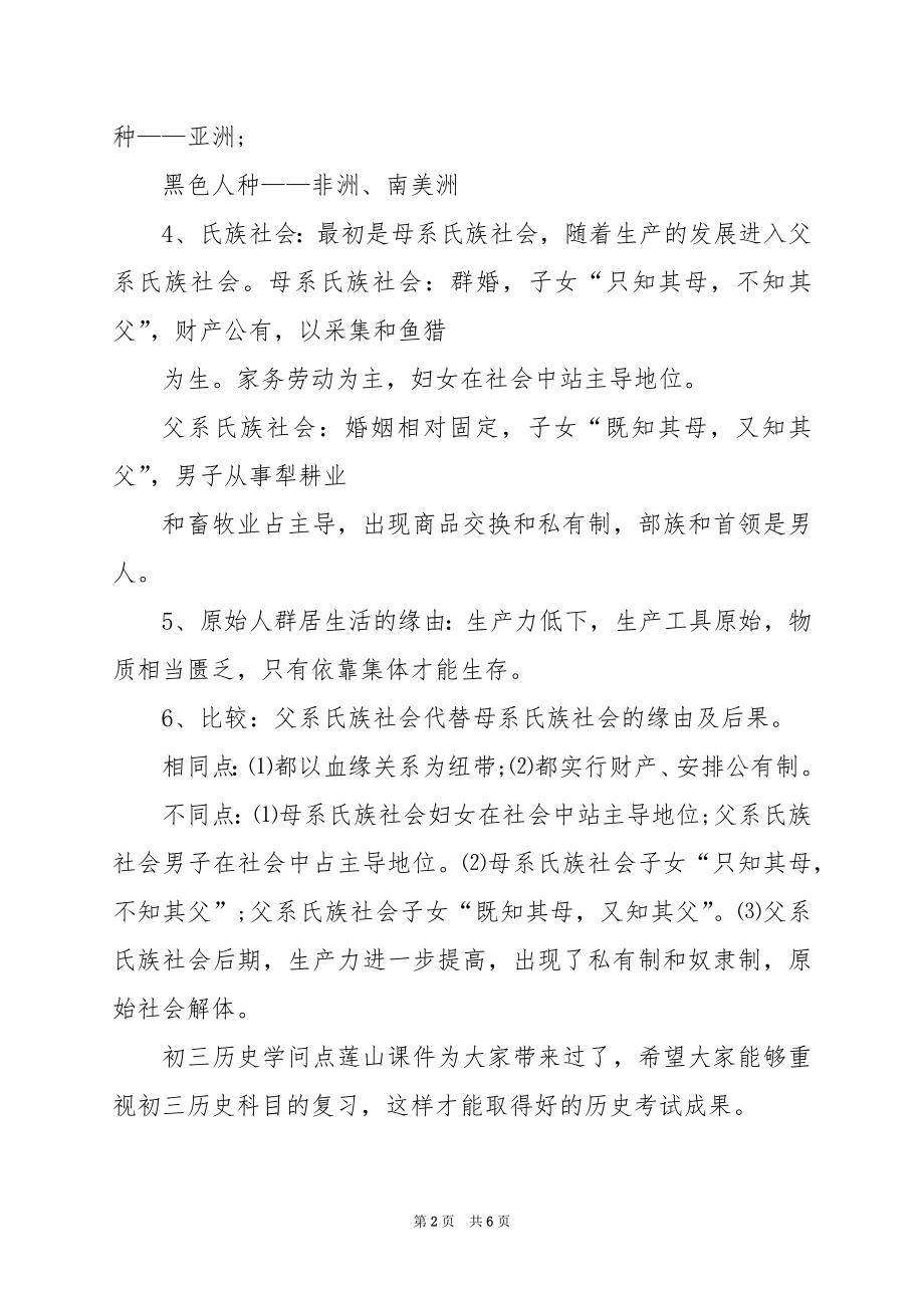 2022年中考历史考试知识点总结：重要历史认识及启示.docx_第2页