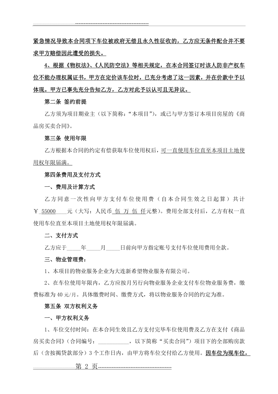 人防车位使用权转让协议(一次性终)(7页).doc_第2页