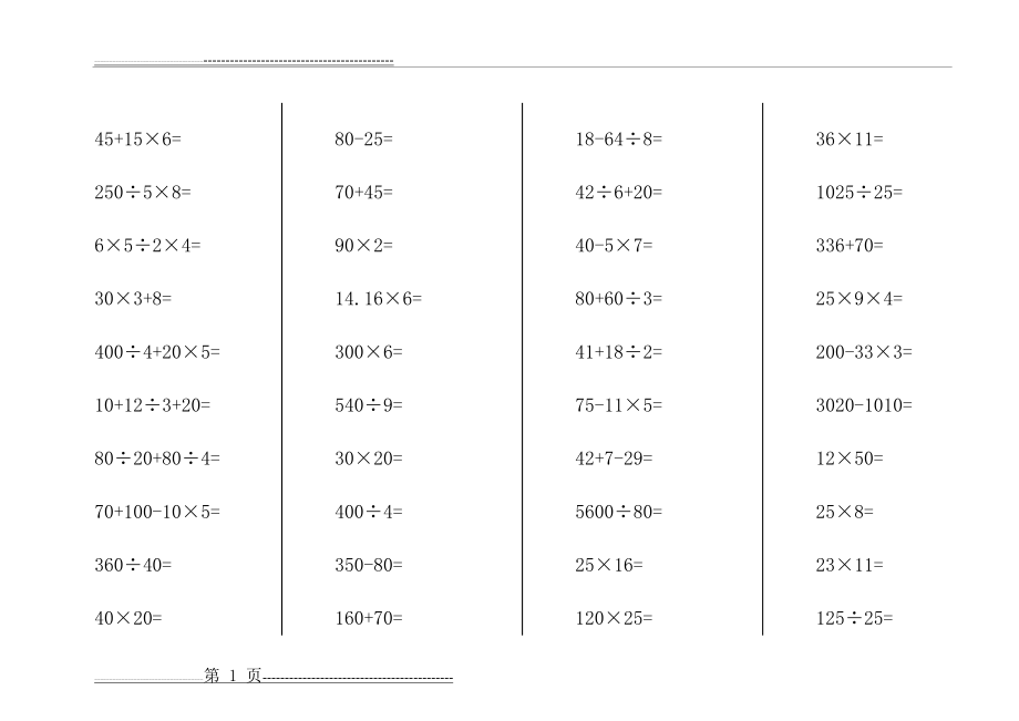 人教版小学五年级下册数学口算题卡[全套(12页).doc_第1页