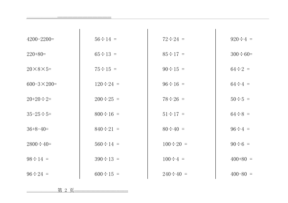 人教版小学五年级下册数学口算题卡[全套(12页).doc_第2页