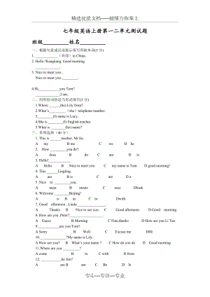 七年级英语上册第一二单元测试题(共4页).doc