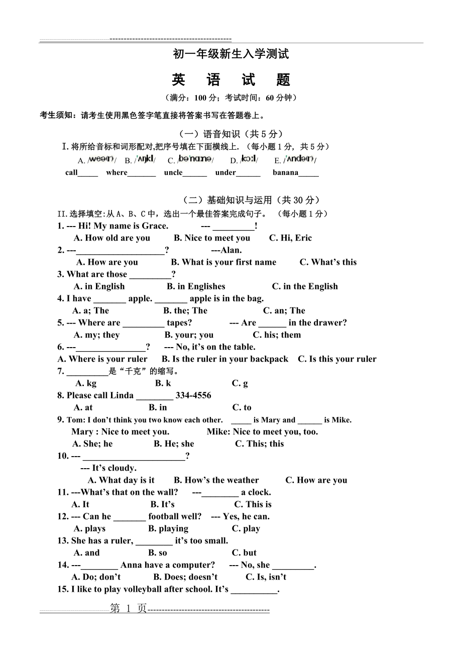 人教版初一新生入学英语考试(A4)(7页).doc_第1页