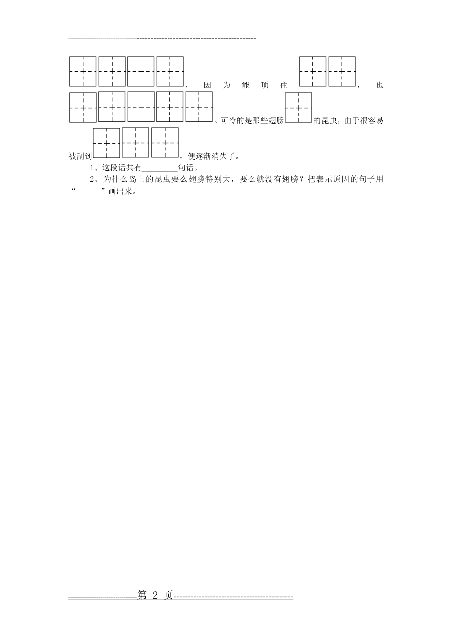 二年级语文上册 有趣的发现一课一练(2页).doc_第2页