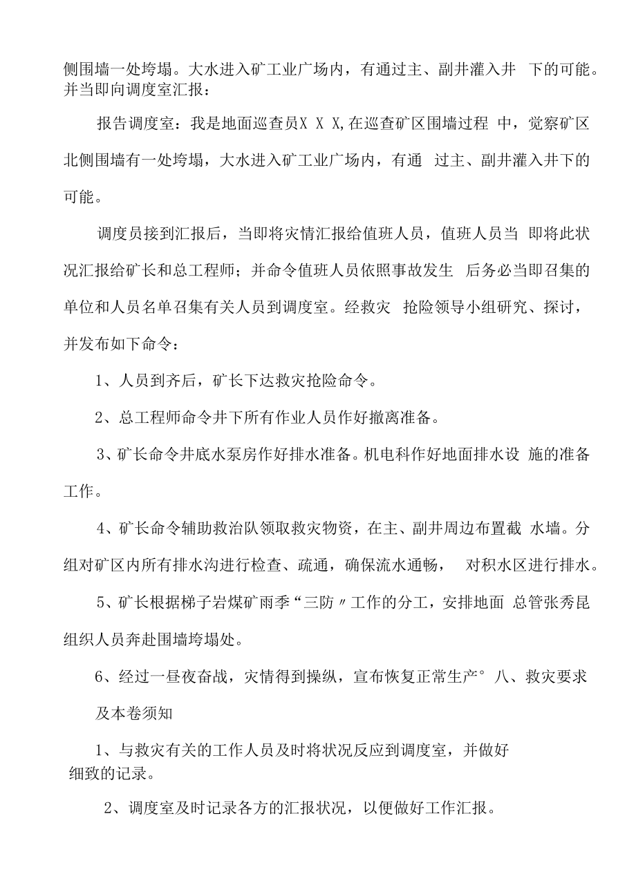 防治水应急预案.docx_第2页