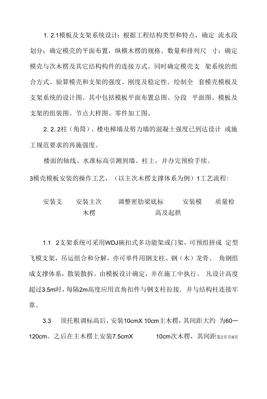 密肋楼板模壳的安装与拆除施工方案.docx_第2页