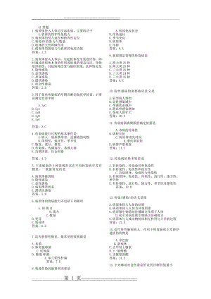 传染病学 习题 选择题 带答案(18页).doc