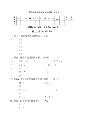 四年级英语上册期末考试题湘少版.docx