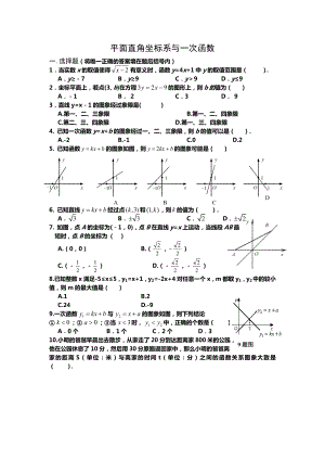 平面直角坐标系与一次函数复习题及答案(新).docx