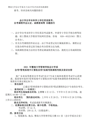 会计学自学本科考试相关管理问题指引暨南大学管理学院.docx