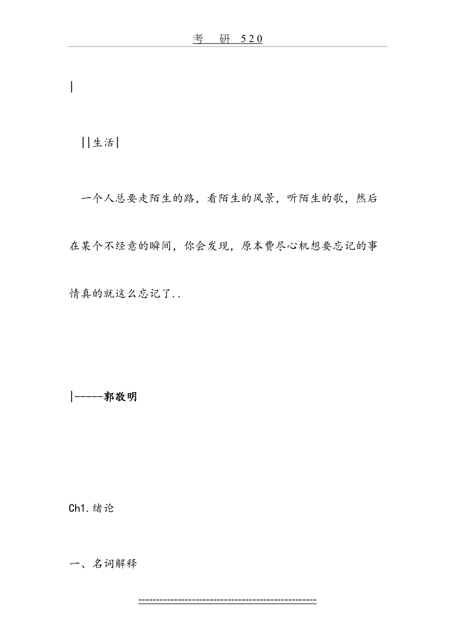 最新Lraqhg[美]N·格里高利·曼昆微观经济学课后习题答案.doc_第2页