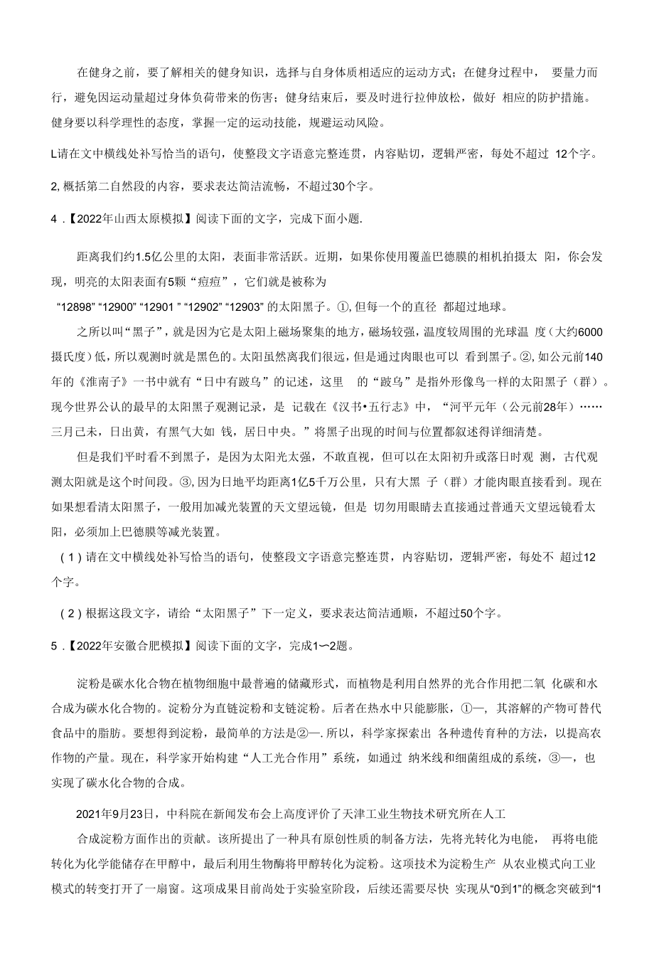 （8）语言表达——2022年高考语文真题模拟试题专项解析.docx_第2页