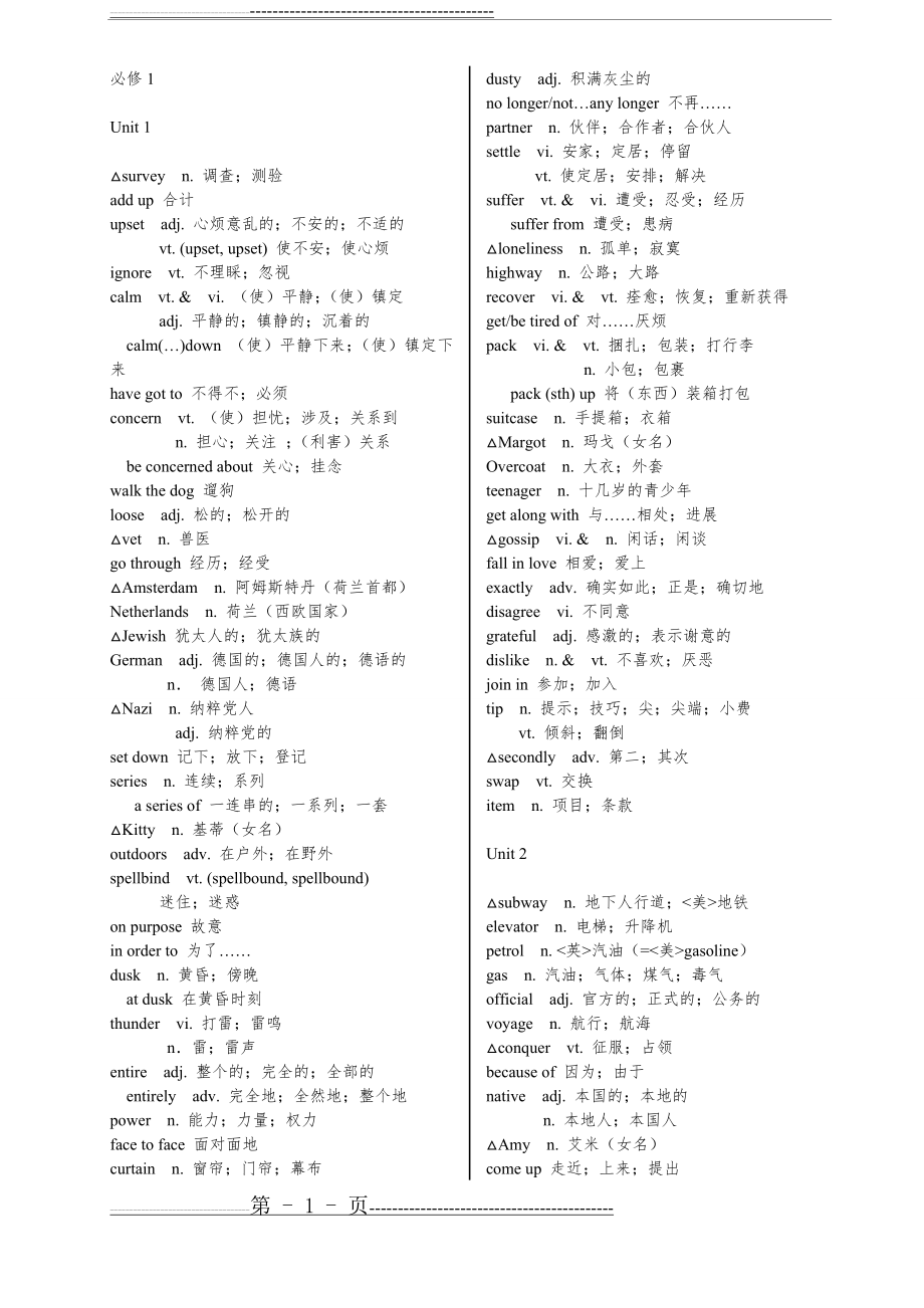 人教版高中英语单词表(全)(38页).doc_第1页