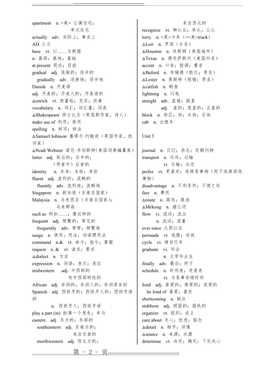 人教版高中英语单词表(全)(38页).doc_第2页