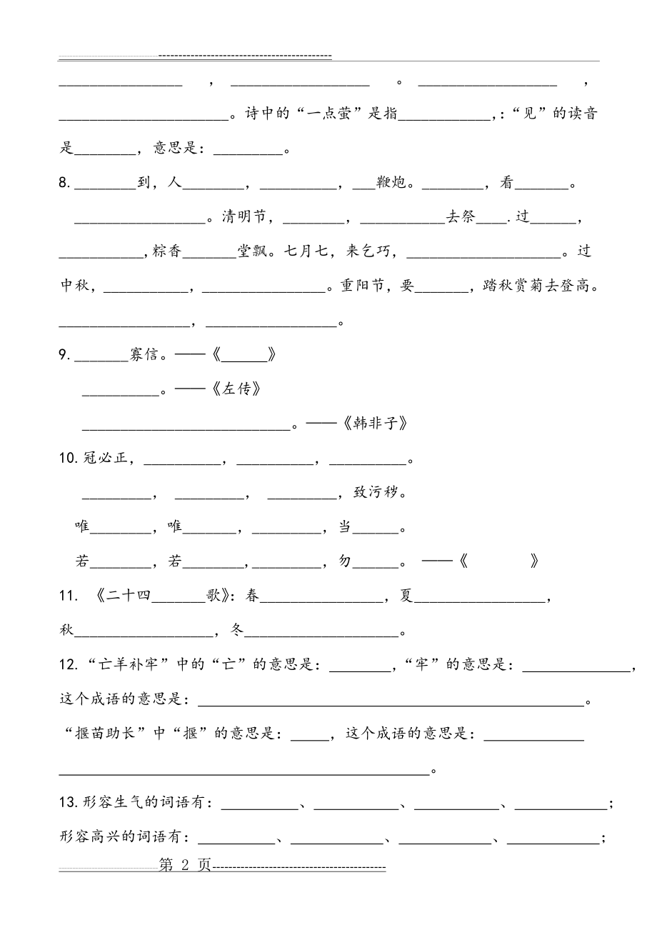 二年级下册语文复习古诗句填空(3页).doc_第2页