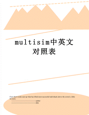 最新multisim中英文对照表.doc