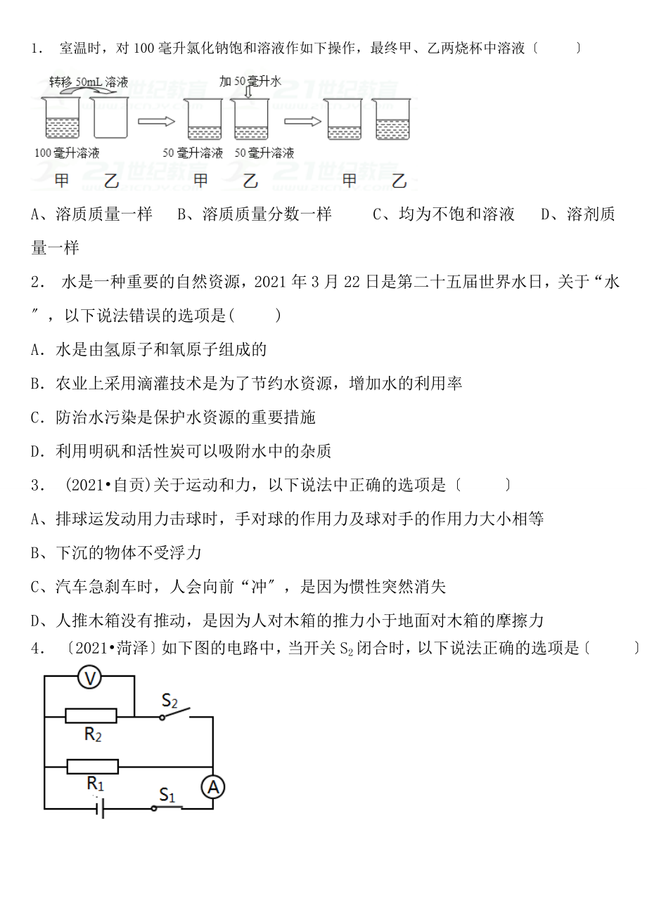 2018浙教版八上科学期末复习选择题精选50题.docx_第1页