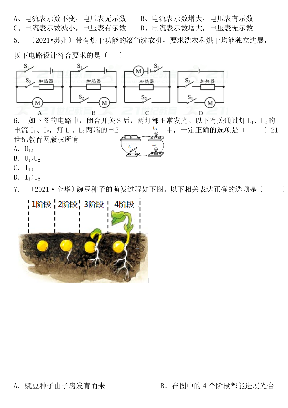 2018浙教版八上科学期末复习选择题精选50题.docx_第2页