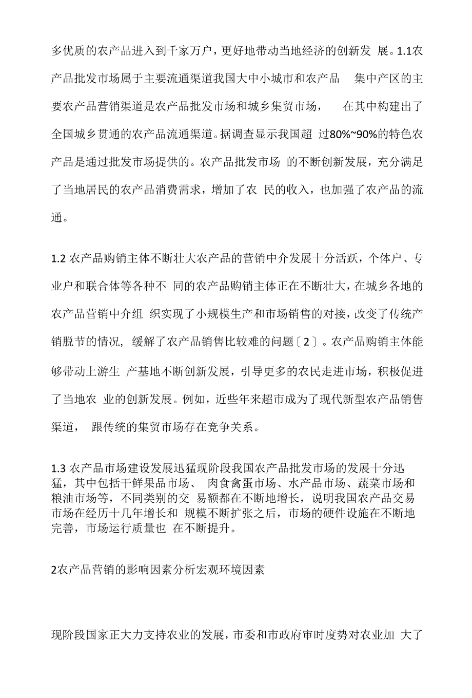 精准扶贫下的农产品营销模式.docx_第2页